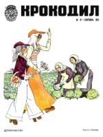 Обложка для Крокодил, 1975 , № 27.pdf